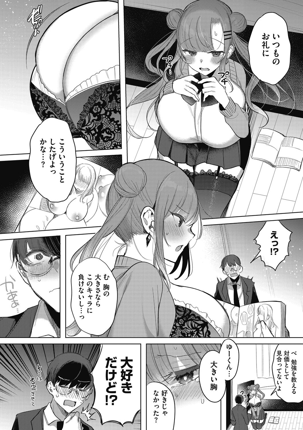 Watashi no Subete wa Anata no Monoyo - Page 92