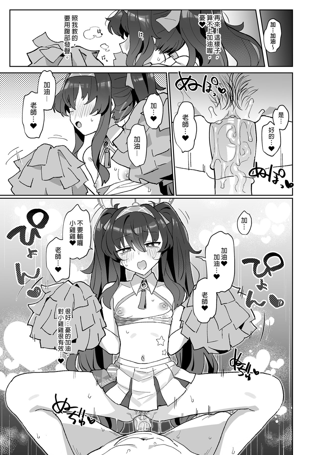 Aii Urei Majutsushi ni Winning Shot o! - Page 21