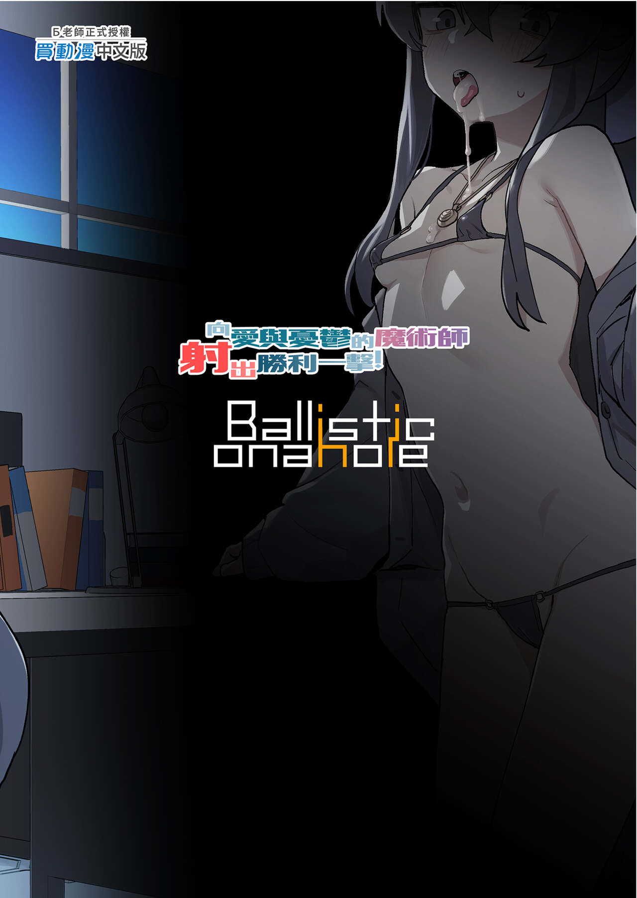 Aii Urei Majutsushi ni Winning Shot o! - Page 31
