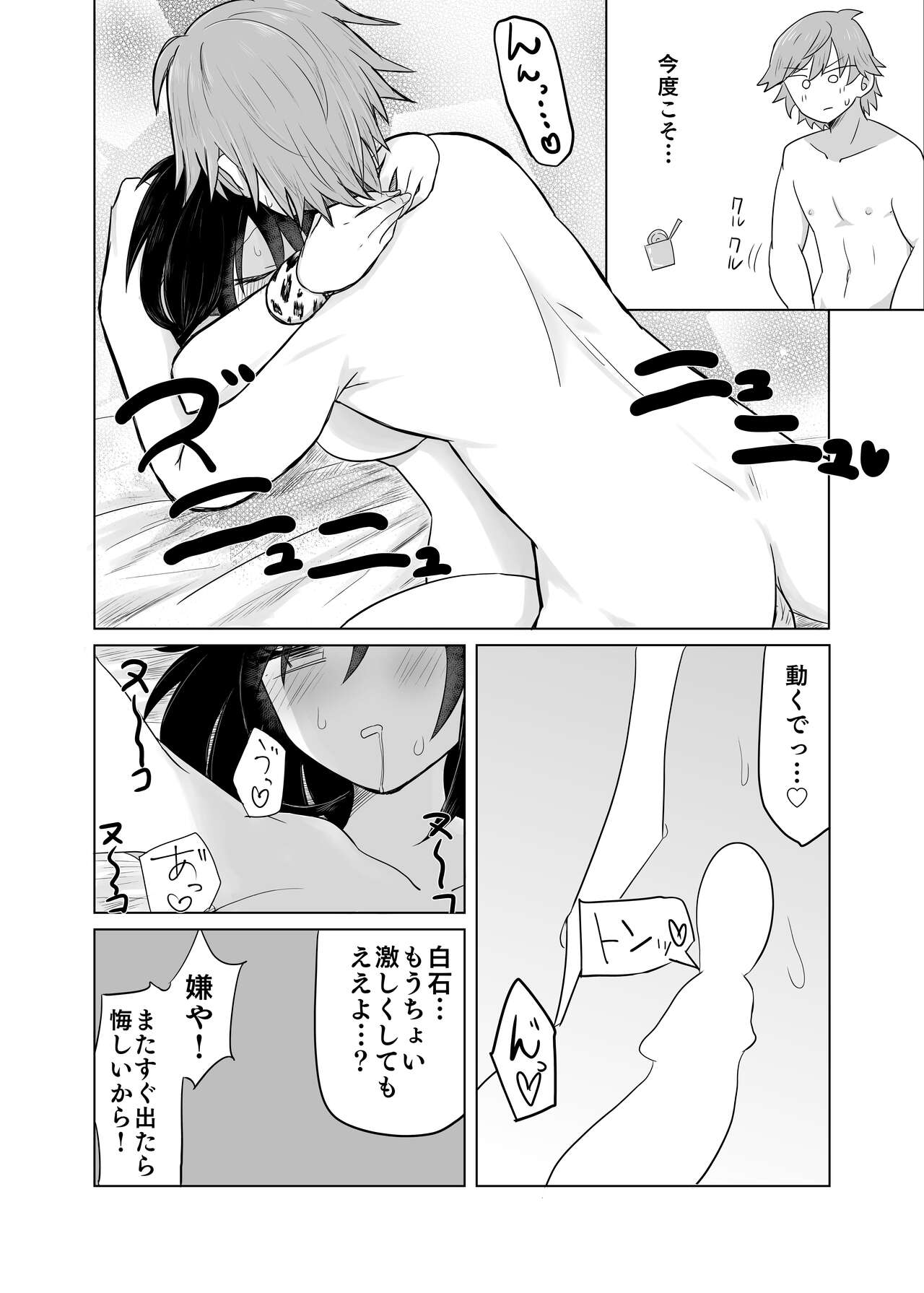 Kizuita Toki ni wa Dekakatta - Page 19