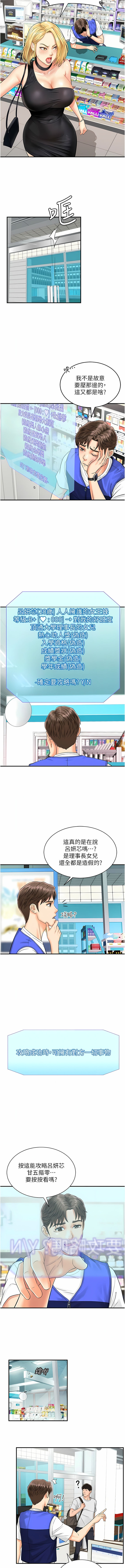 行动扫码鸡 | 行動掃碼雞 1-50 END - Page 12