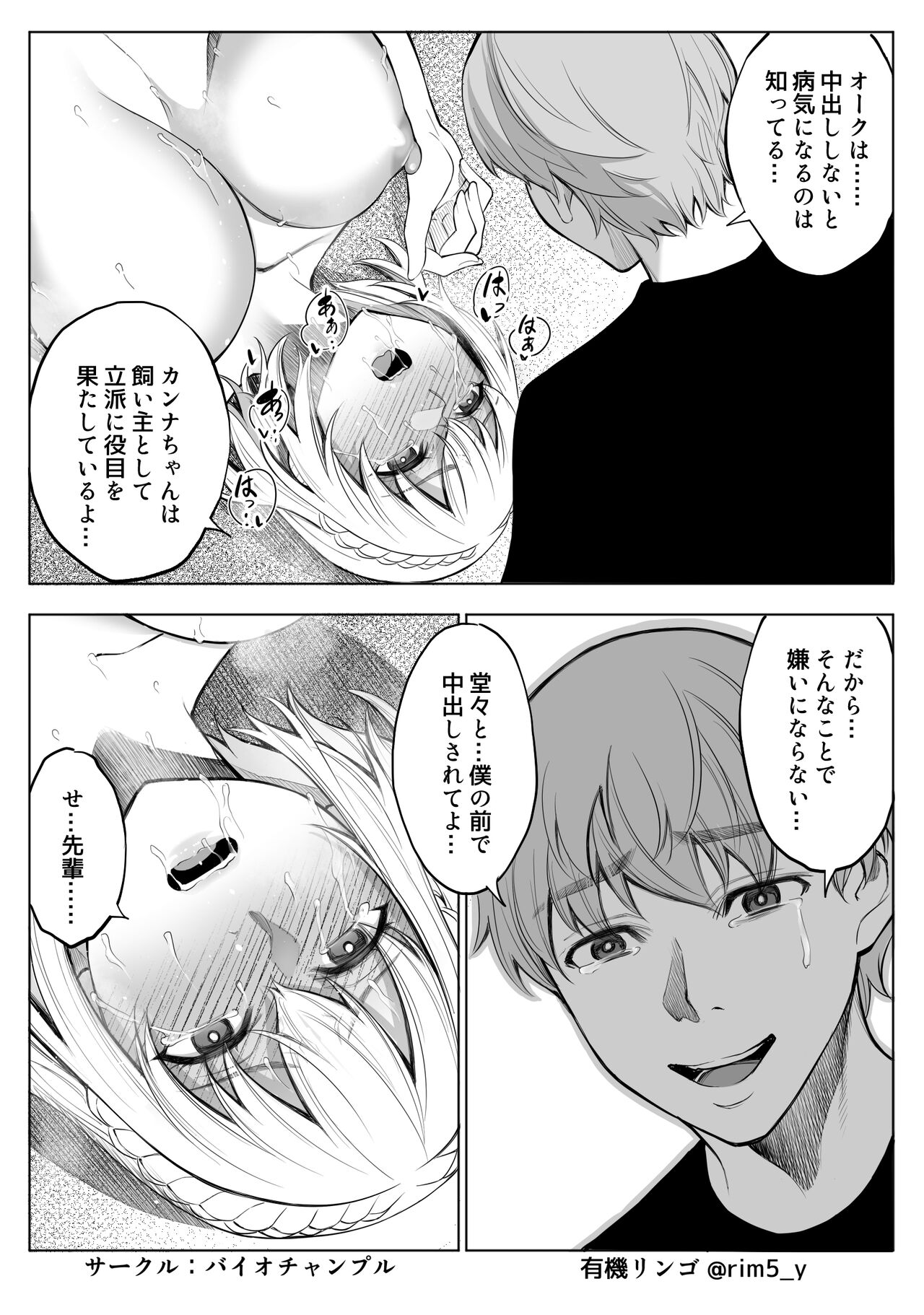 Sayuri-san wa orc o kau - Page 33