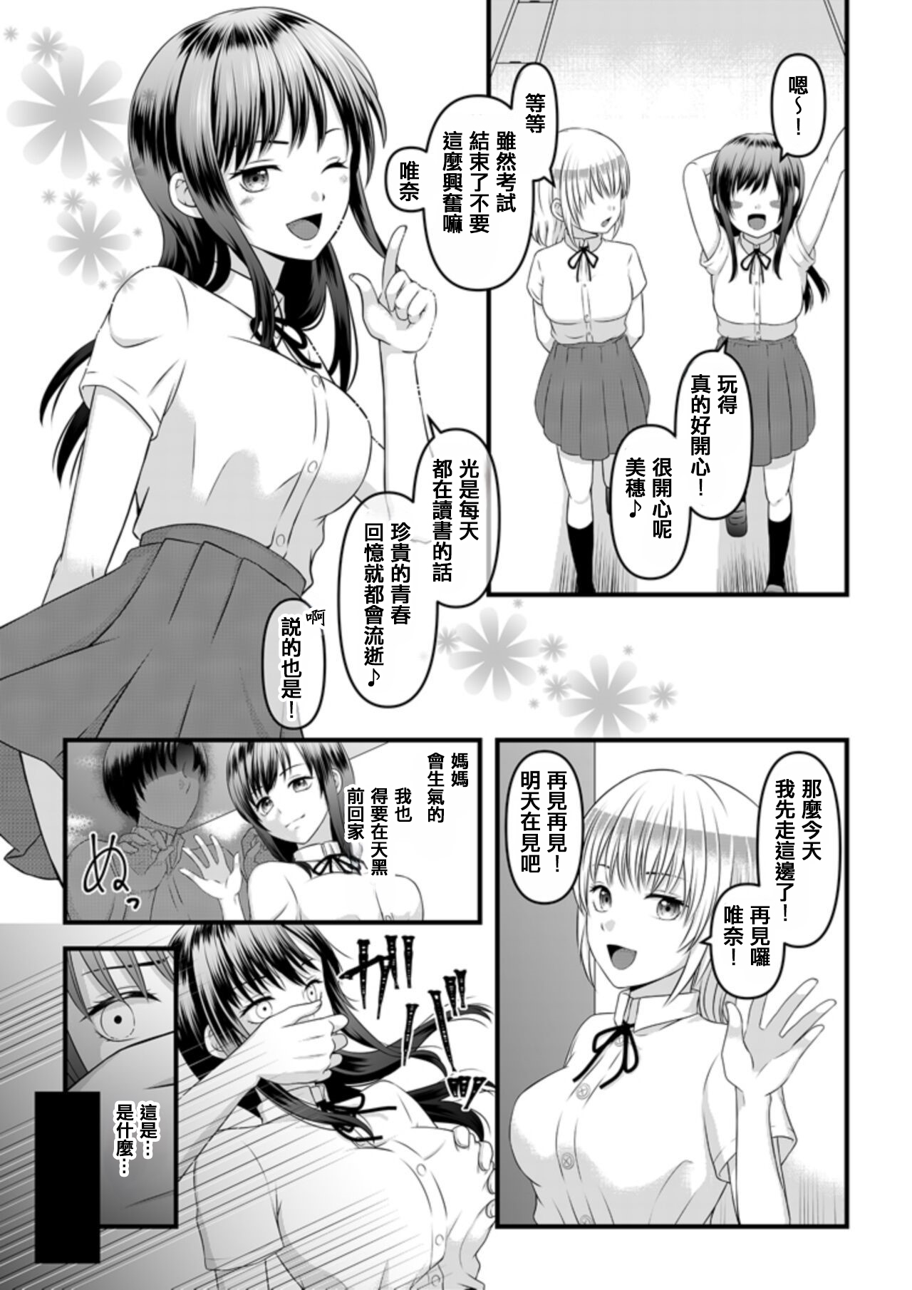 秘密のレンタルドール1 - Page 1