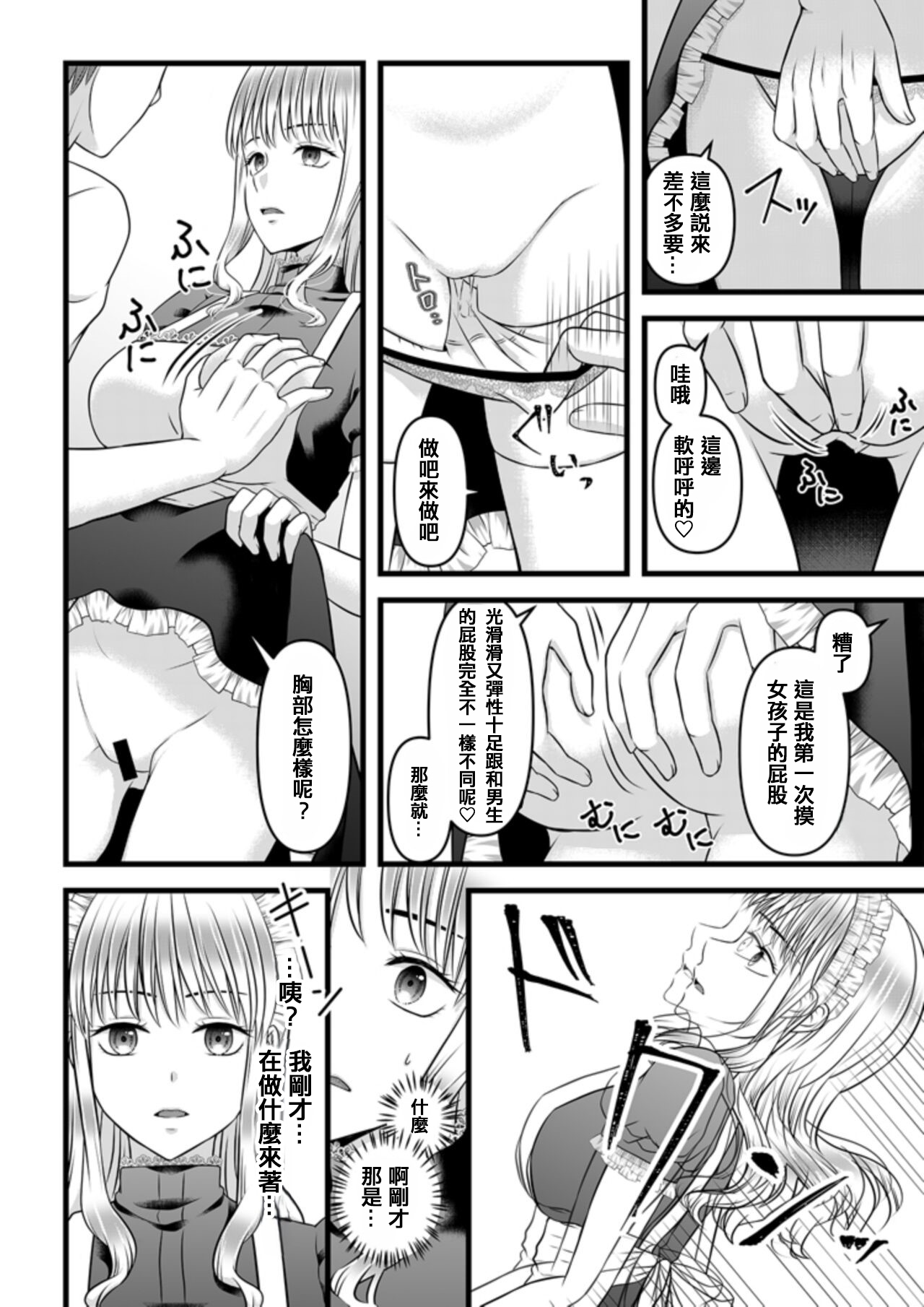 秘密のレンタルドール1 - Page 20