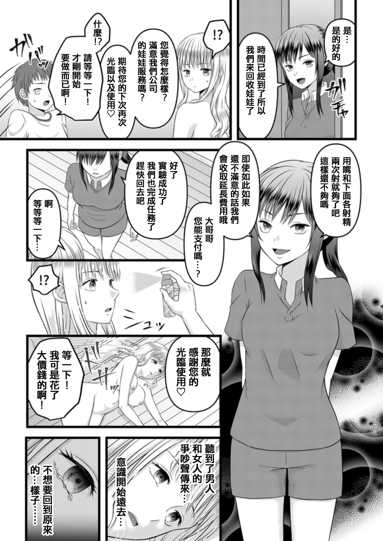 秘密のレンタルドール1 - Page 27