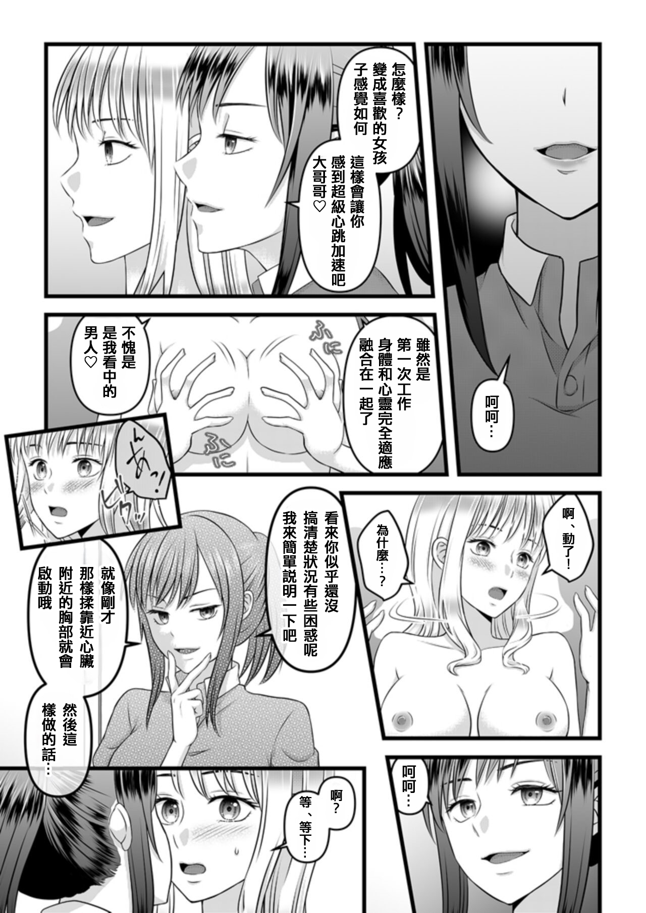 秘密のレンタルドール1 - Page 29