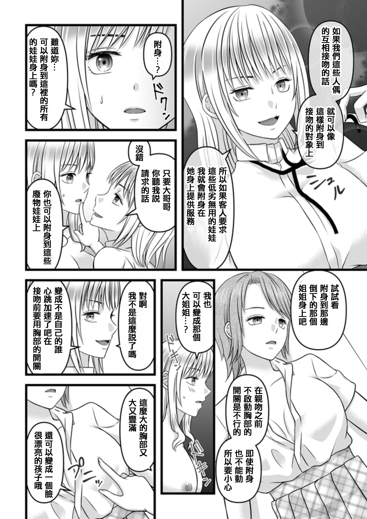 秘密のレンタルドール1 - Page 34