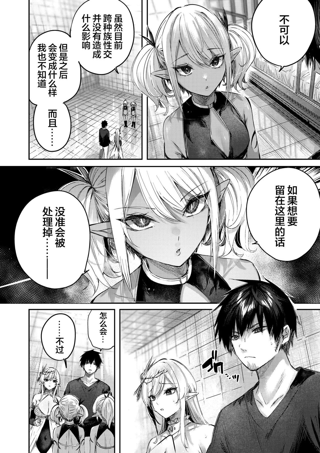 Dokushin Hunter no Deai wa Elf no Mori de Ch. 1-5 - Page 116