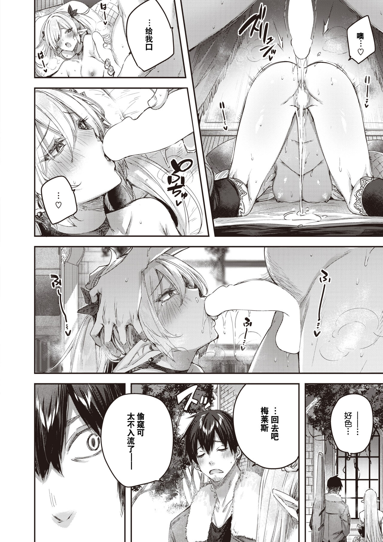 Dokushin Hunter no Deai wa Elf no Mori de Ch. 1-5 - Page 19