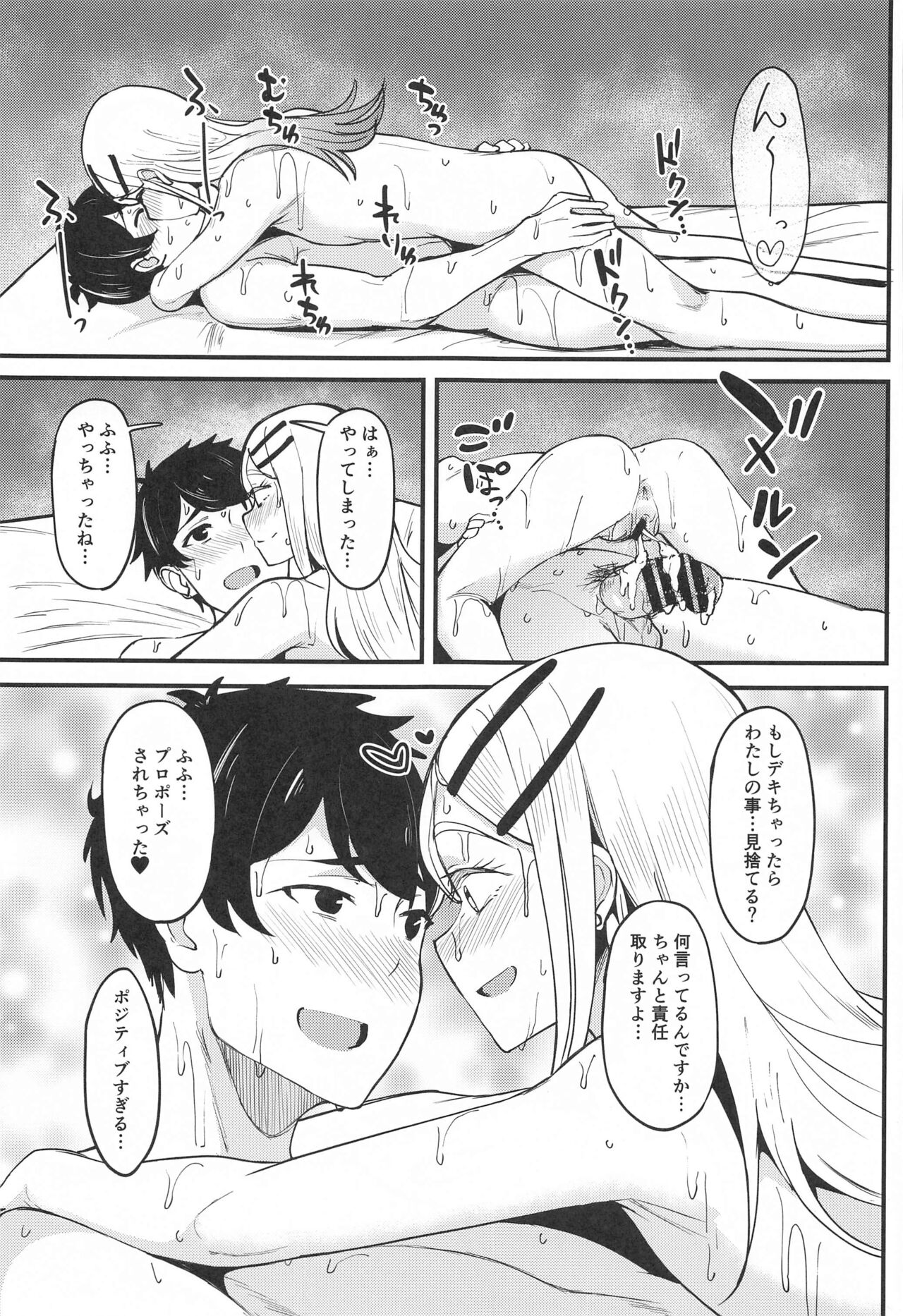 Watashi no Koto, Suki… Desho - Page 44