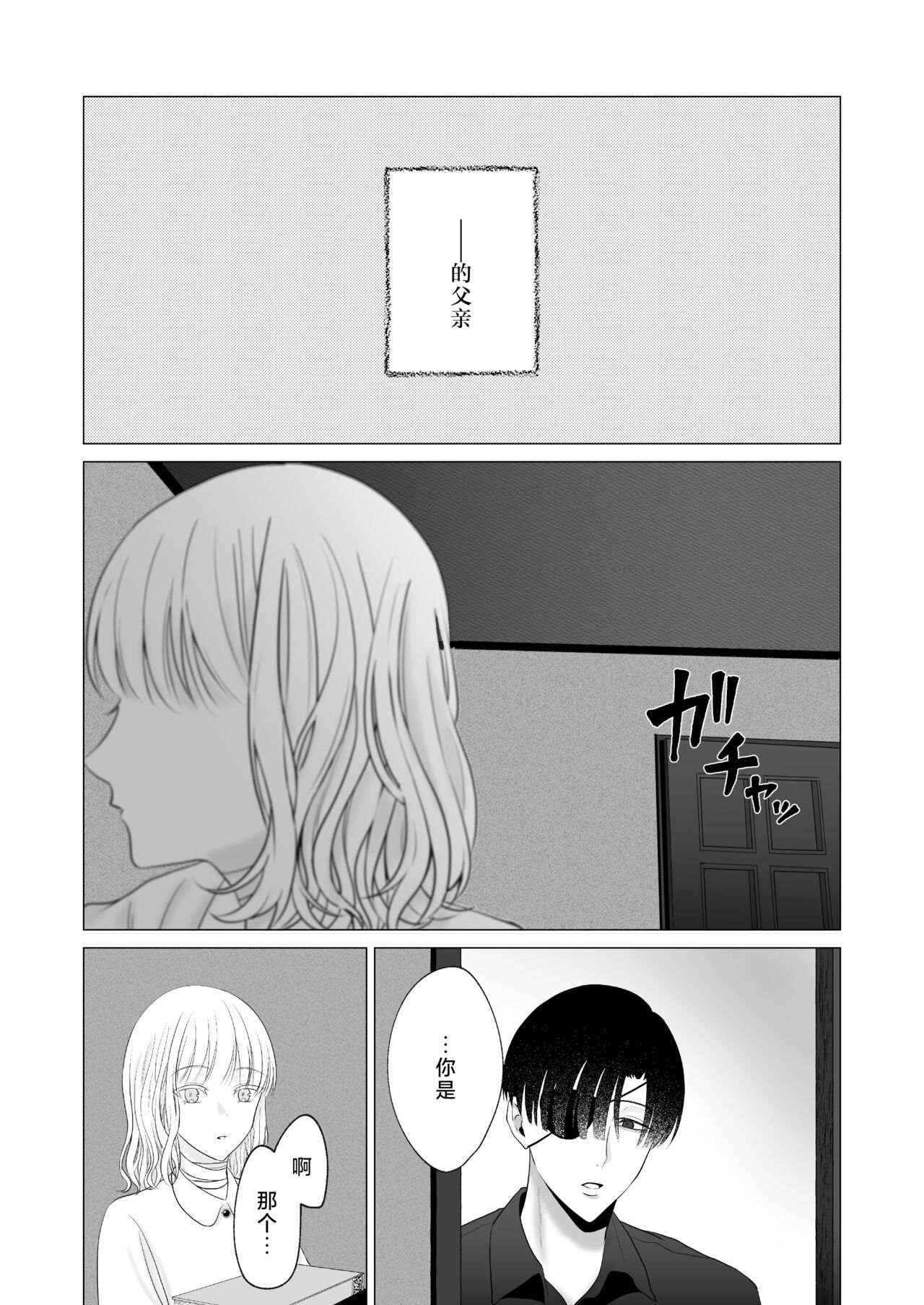 神様、あなたの伴侶には戻りません | 神啊、您的伴侣已归于人间 - Page 12