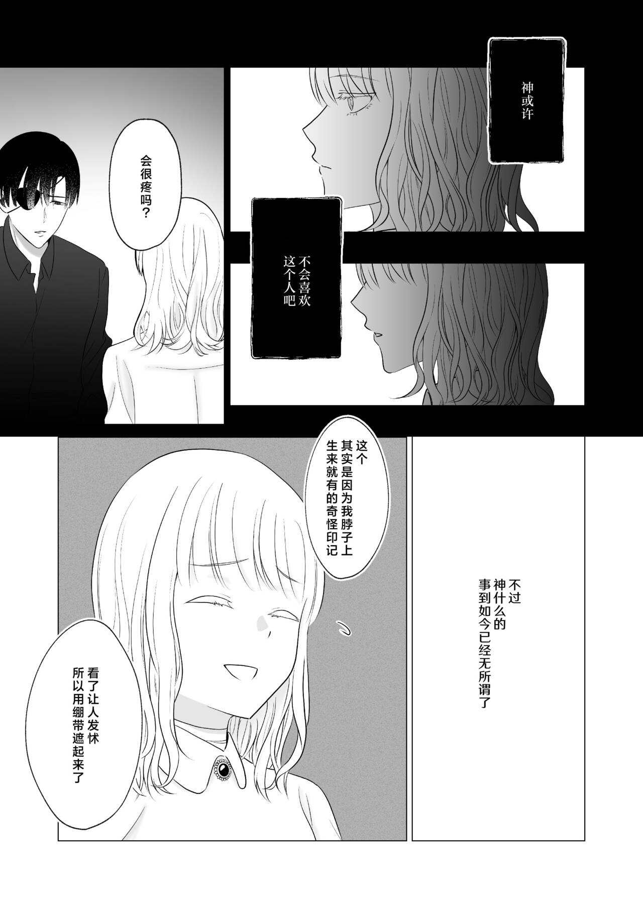 神様、あなたの伴侶には戻りません | 神啊、您的伴侣已归于人间 - Page 16