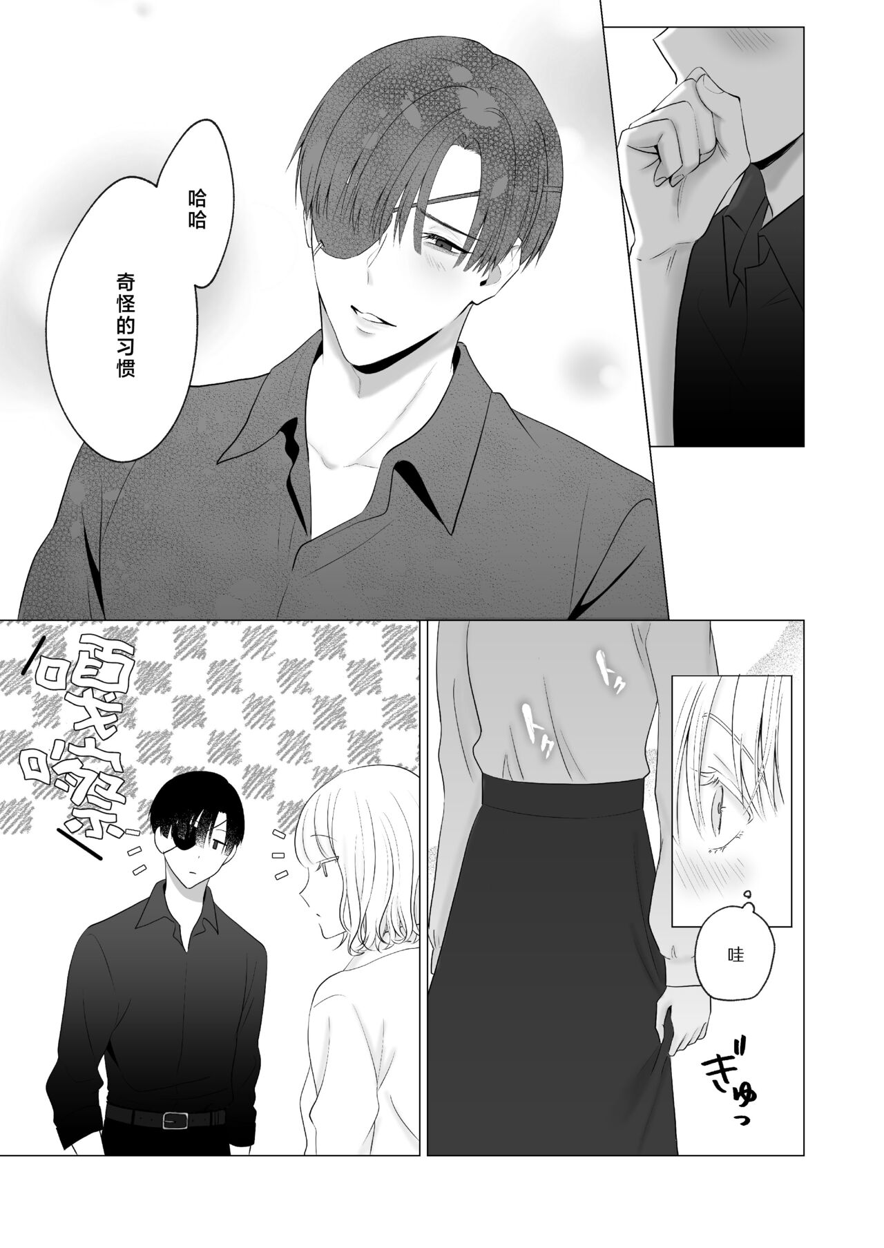 神様、あなたの伴侶には戻りません | 神啊、您的伴侣已归于人间 - Page 18