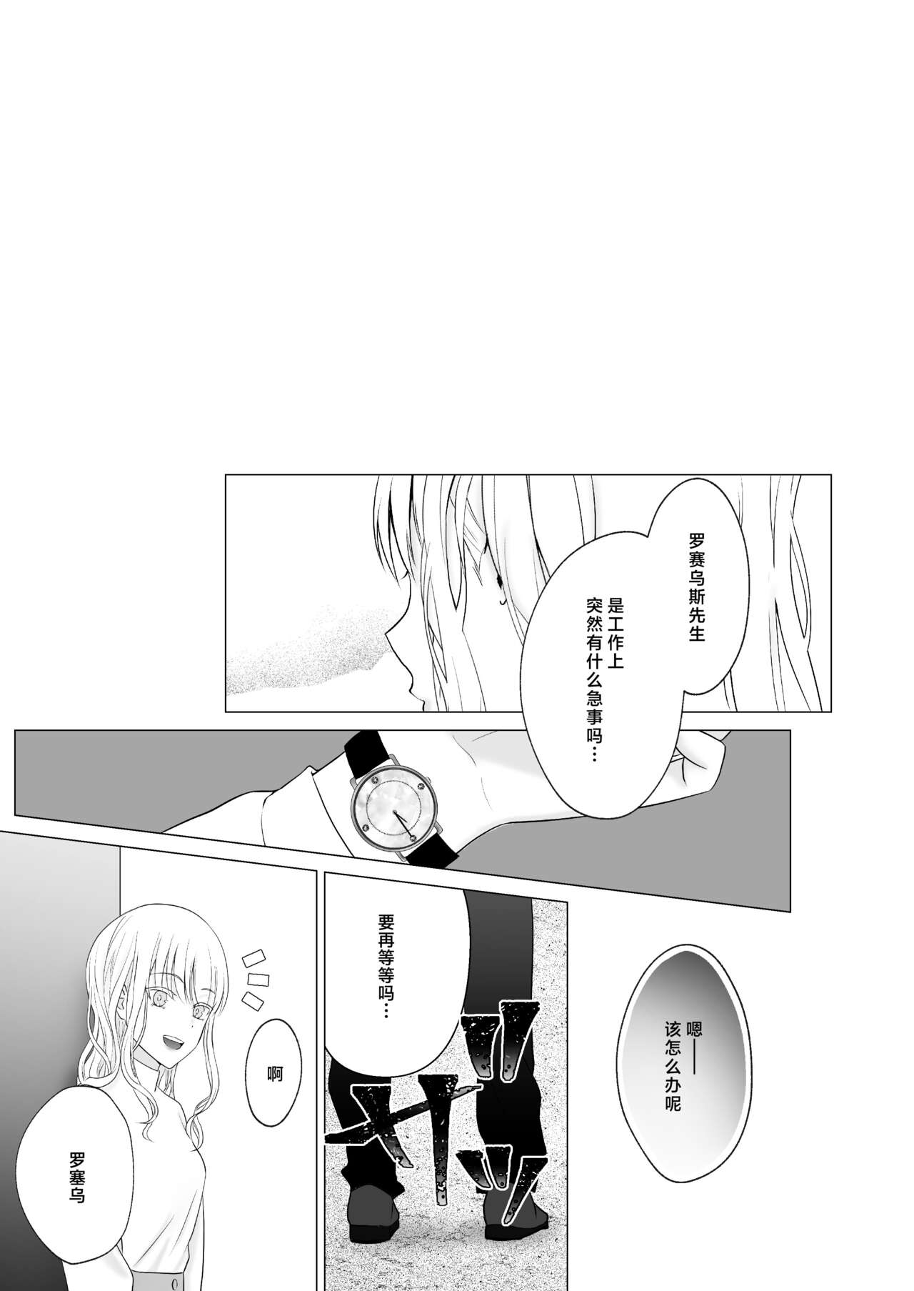 神様、あなたの伴侶には戻りません | 神啊、您的伴侣已归于人间 - Page 26
