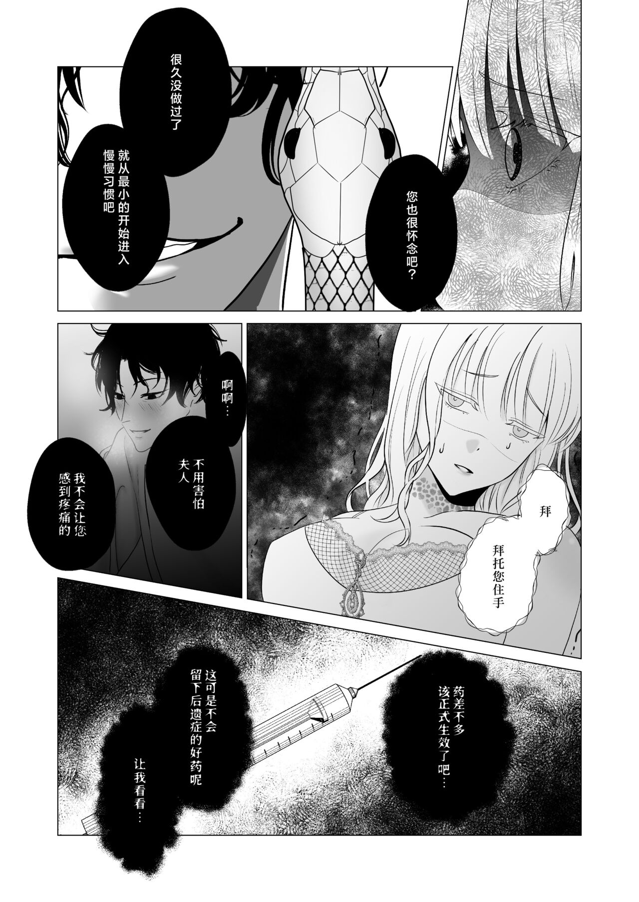 神様、あなたの伴侶には戻りません | 神啊、您的伴侣已归于人间 - Page 34