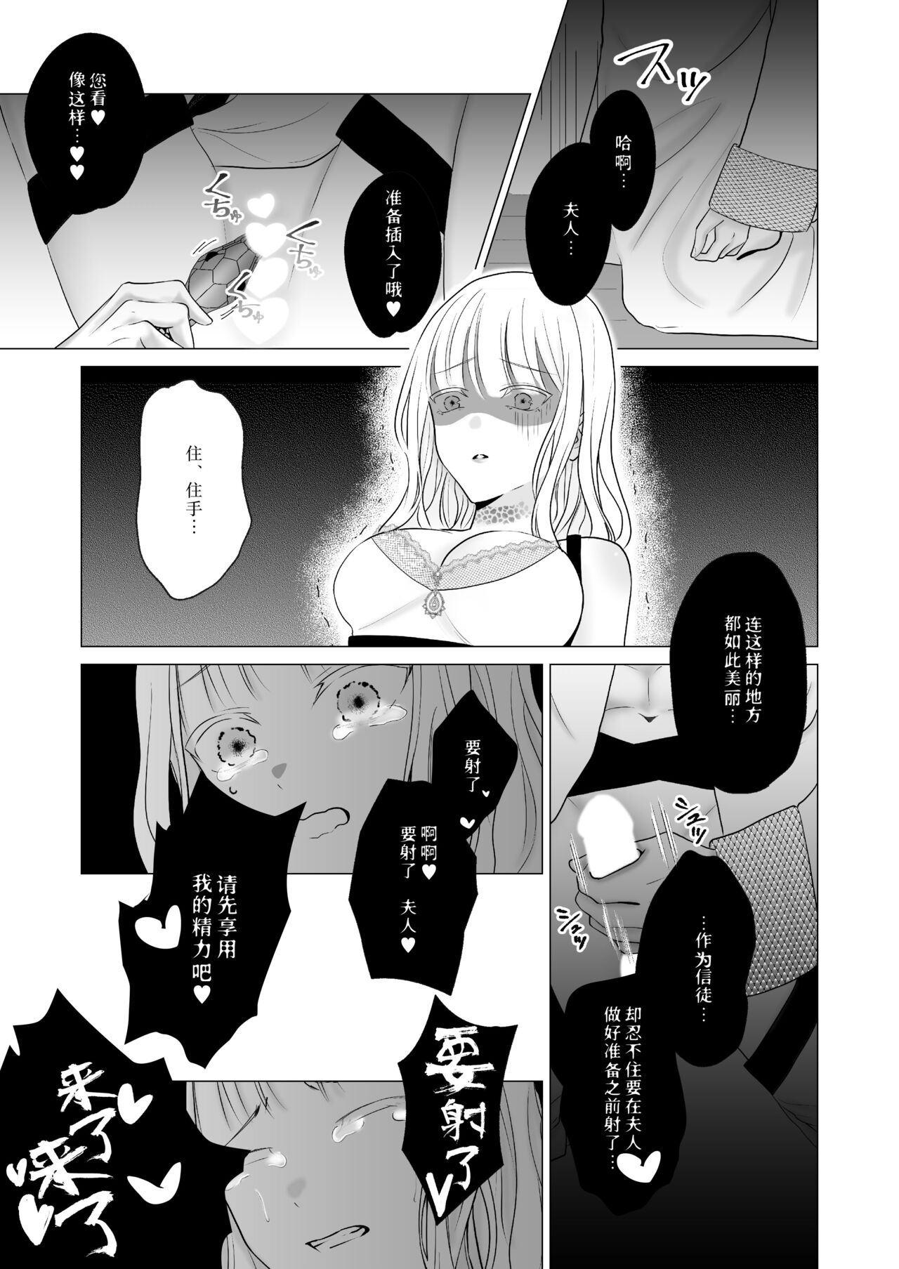 神様、あなたの伴侶には戻りません | 神啊、您的伴侣已归于人间 - Page 36