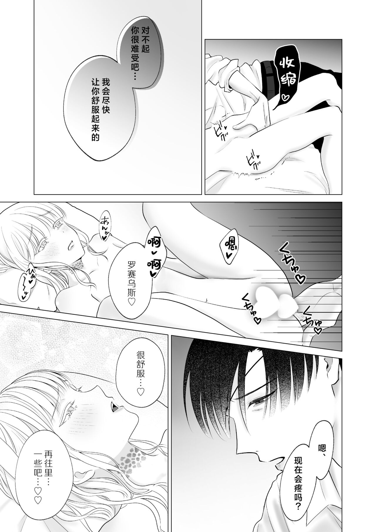 神様、あなたの伴侶には戻りません | 神啊、您的伴侣已归于人间 - Page 54