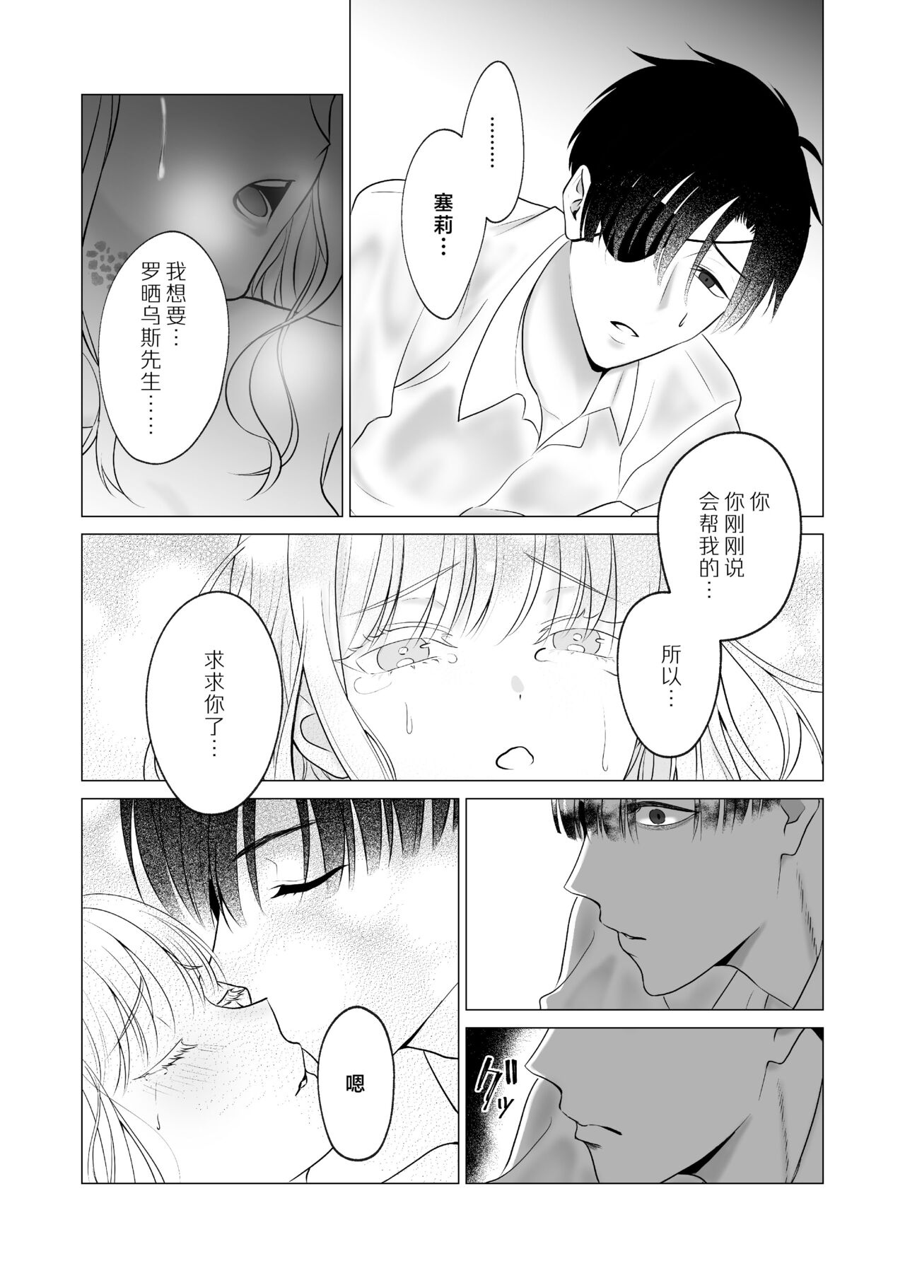 神様、あなたの伴侶には戻りません | 神啊、您的伴侣已归于人间 - Page 56