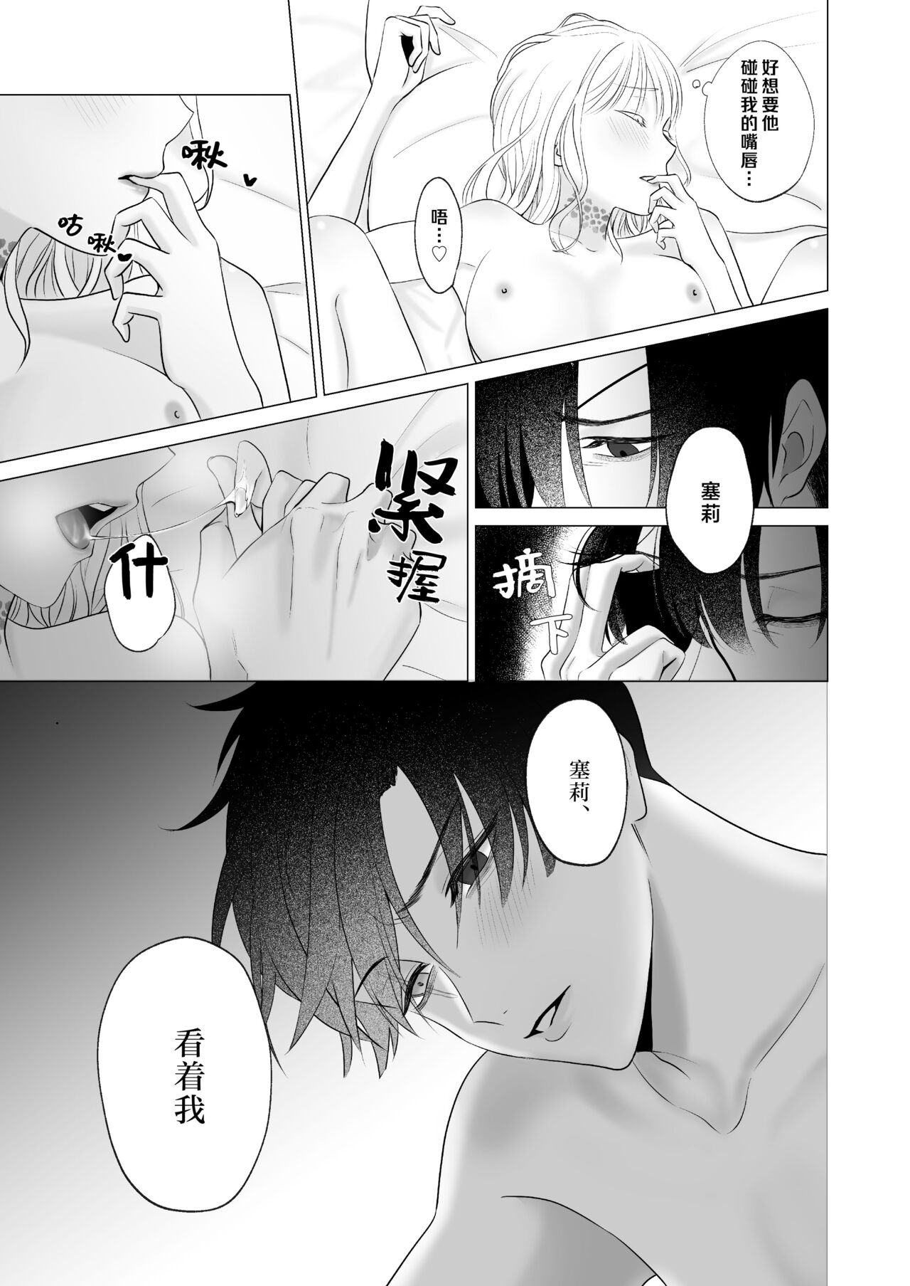 神様、あなたの伴侶には戻りません | 神啊、您的伴侣已归于人间 - Page 60