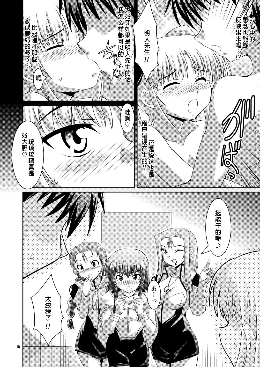 Ruri Plus - Page 15