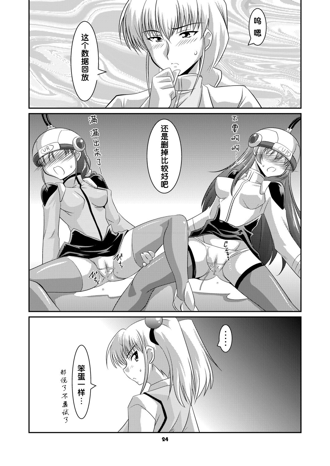 Ruri Plus - Page 23
