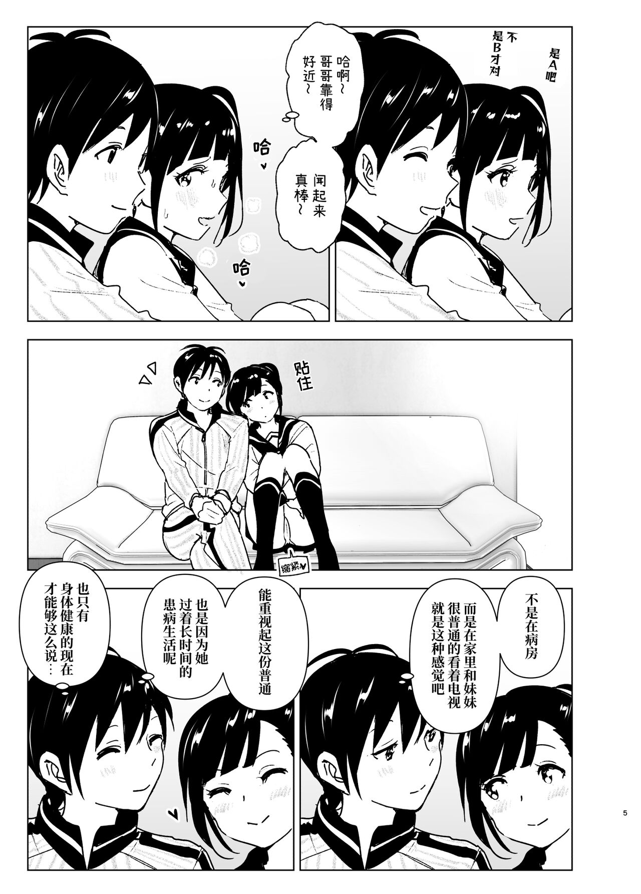 Imouto, Mahou Shoujo!? 2 - Page 4