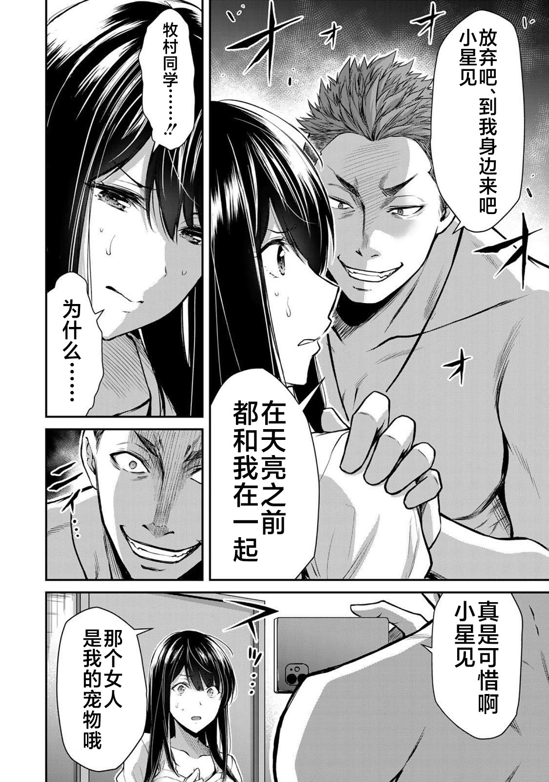 ギルティサークル 第02巻 - Page 101