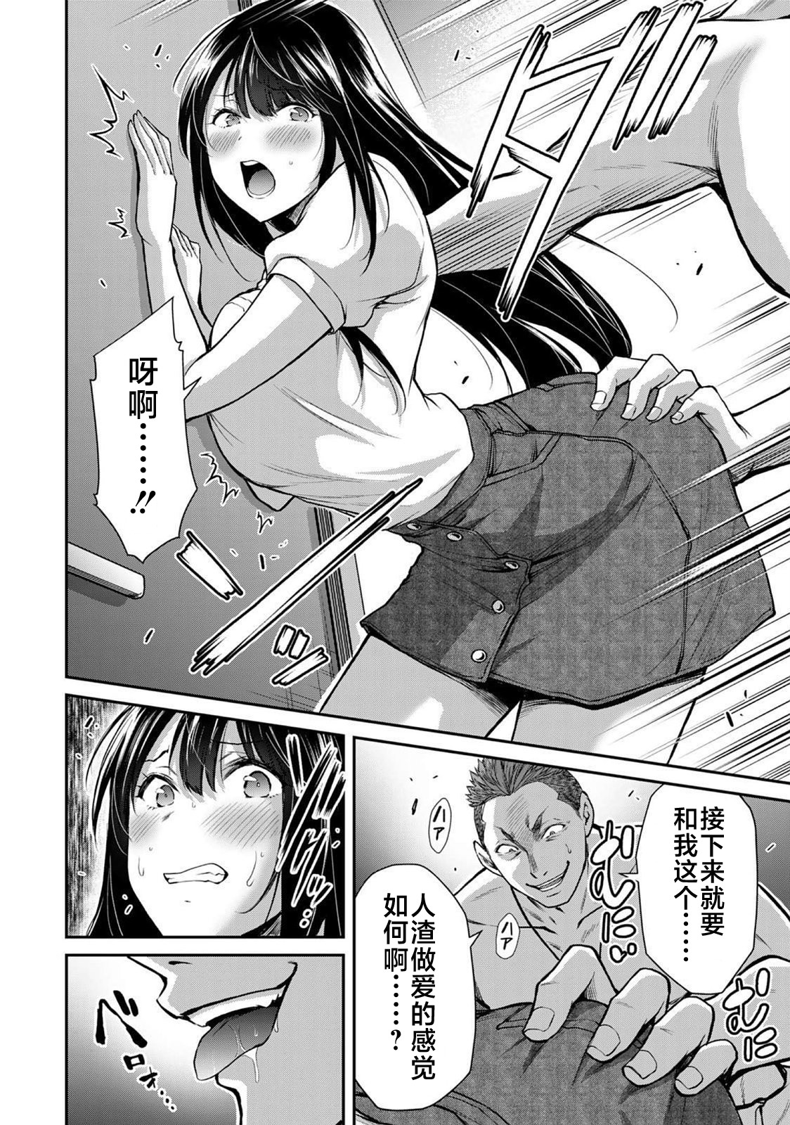ギルティサークル 第02巻 - Page 103