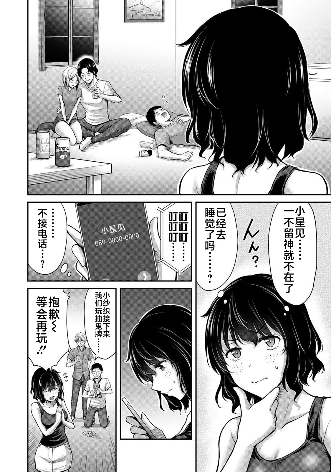ギルティサークル 第02巻 - Page 107