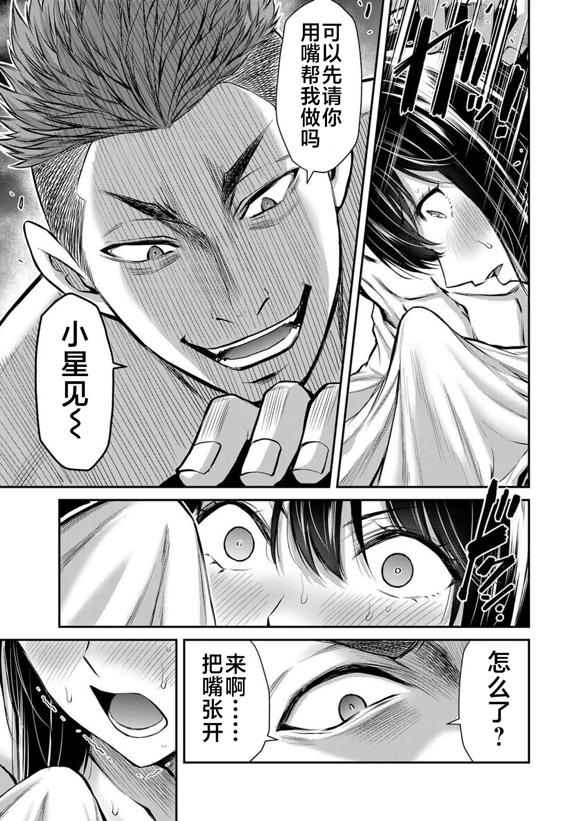 ギルティサークル 第02巻 - Page 116