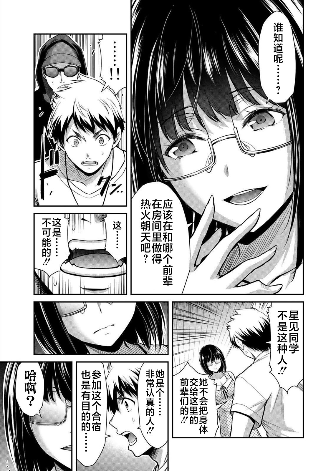ギルティサークル 第02巻 - Page 118