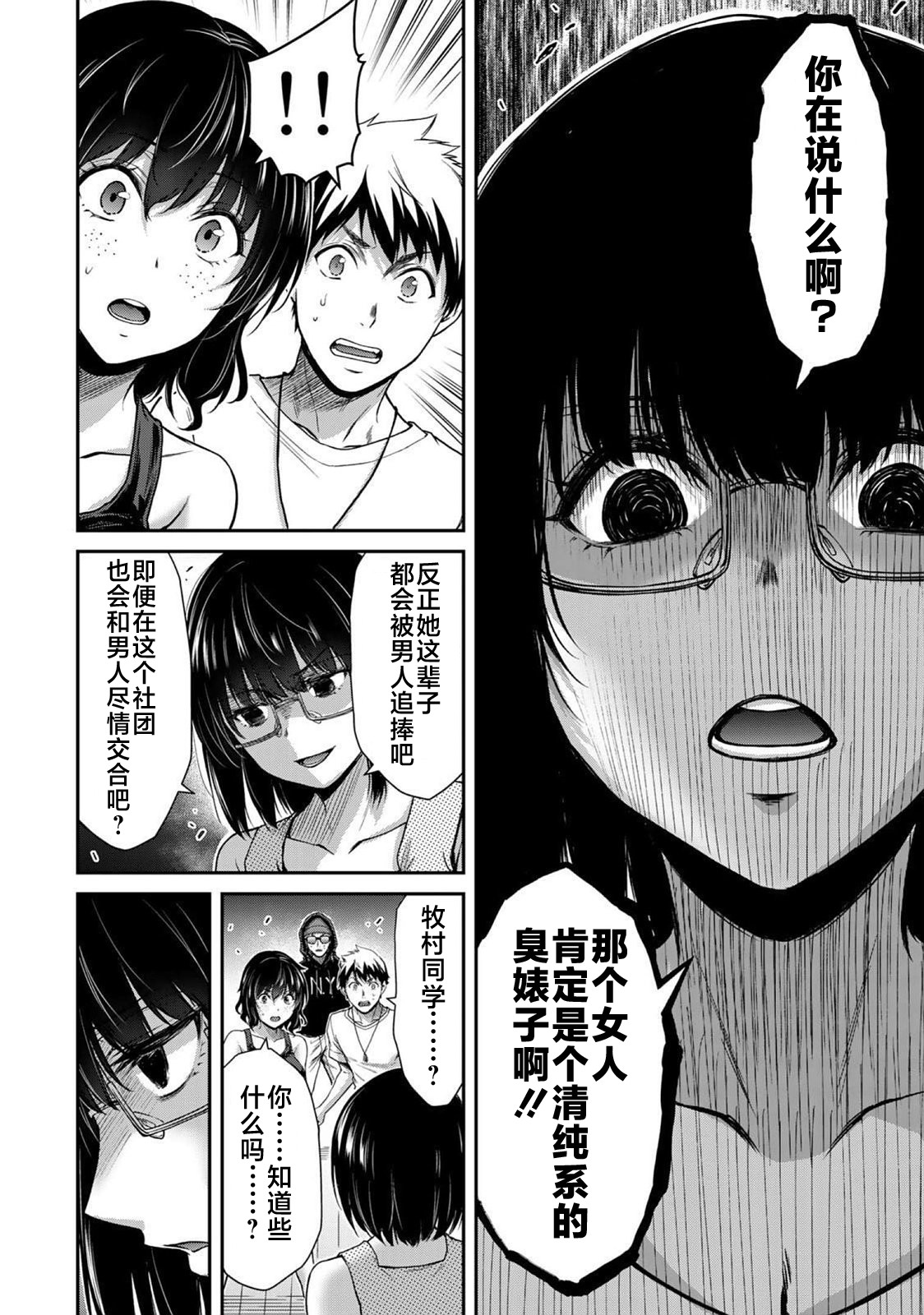 ギルティサークル 第02巻 - Page 119