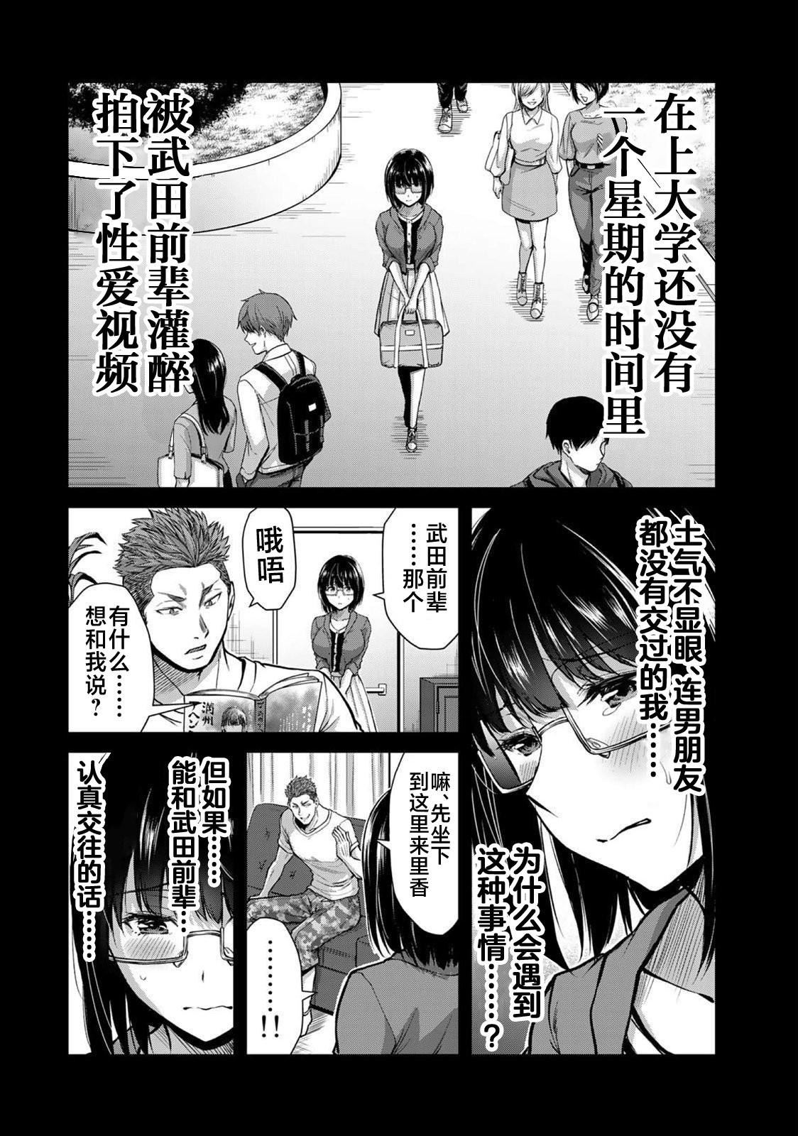 ギルティサークル 第02巻 - Page 121