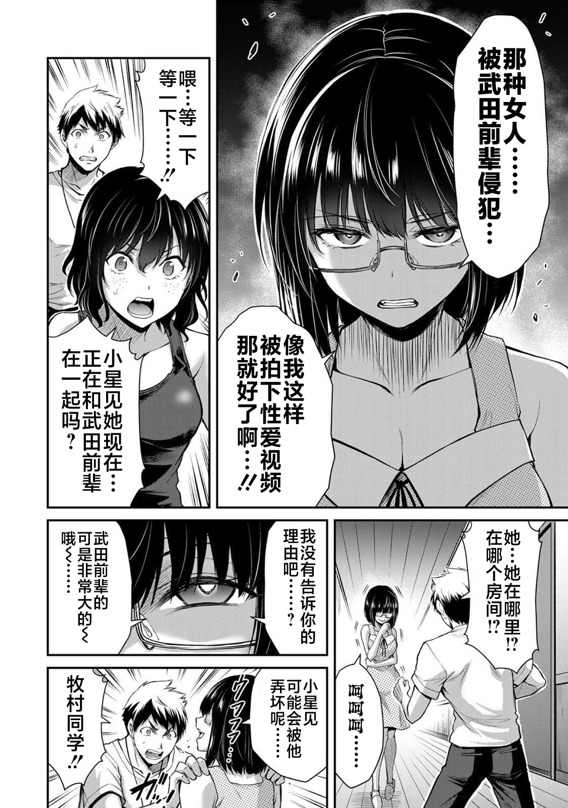 ギルティサークル 第02巻 - Page 123