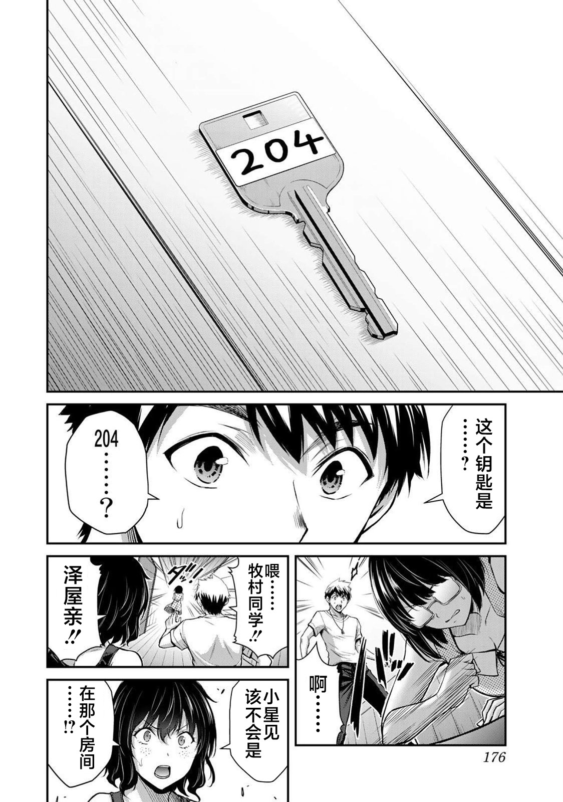 ギルティサークル 第02巻 - Page 125
