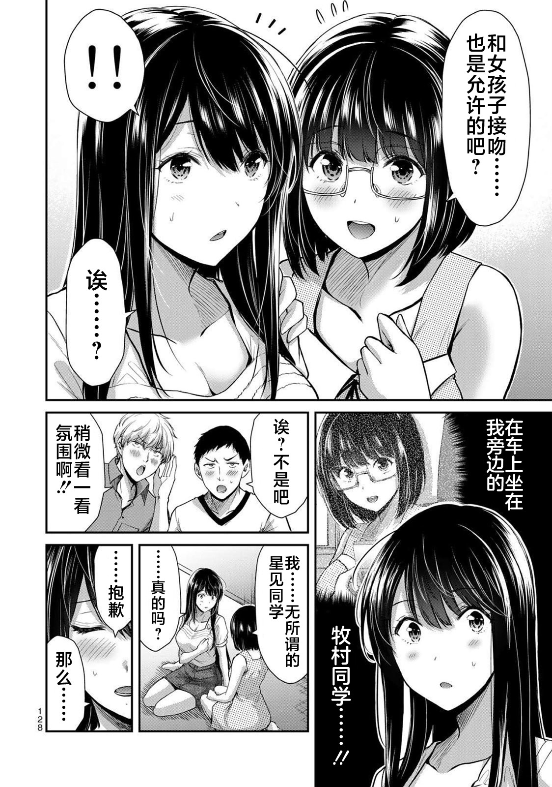 ギルティサークル 第02巻 - Page 77
