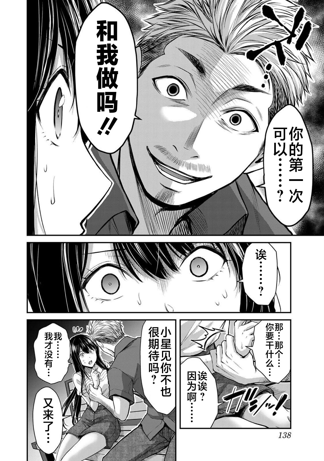 ギルティサークル 第02巻 - Page 87