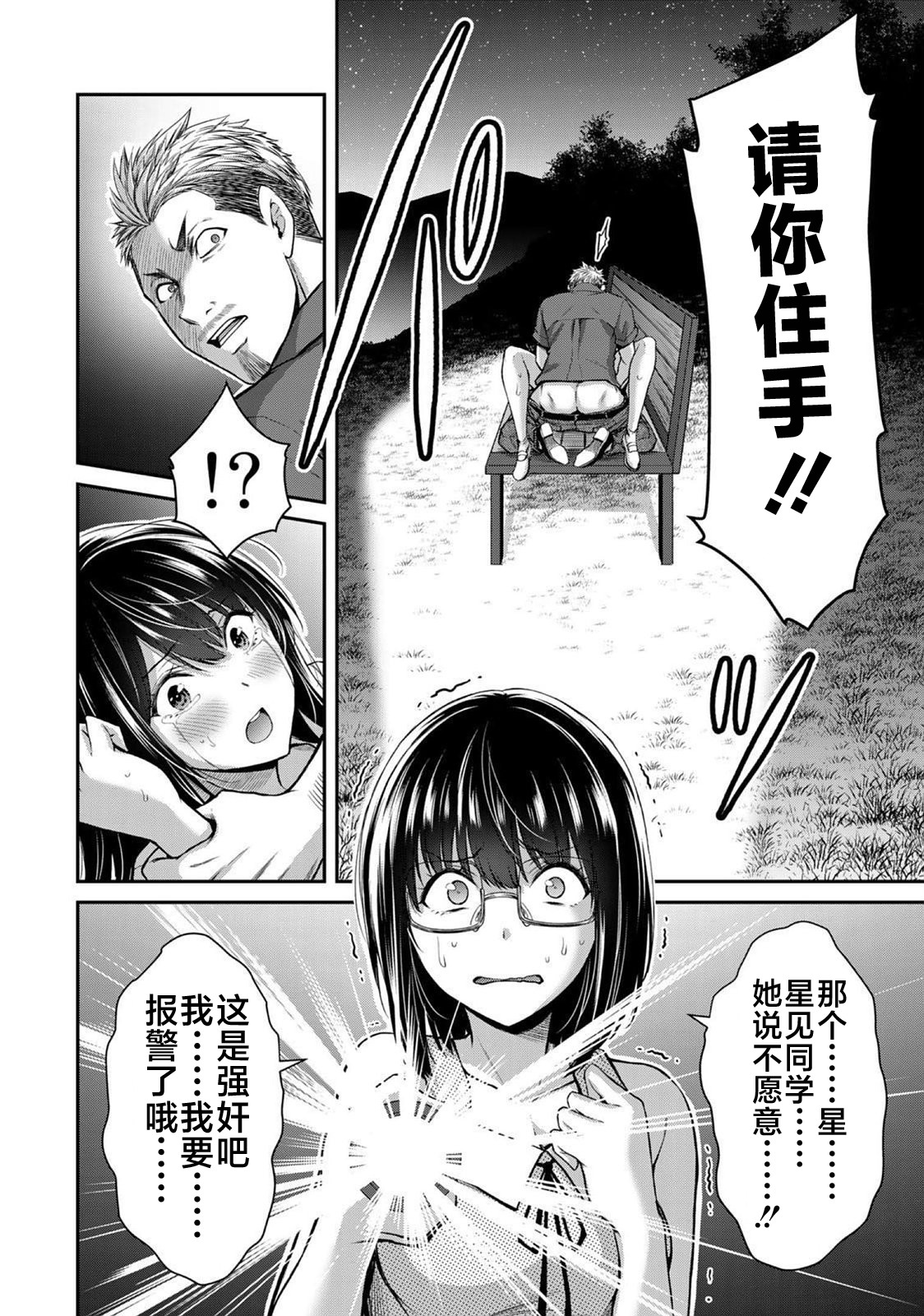ギルティサークル 第02巻 - Page 91