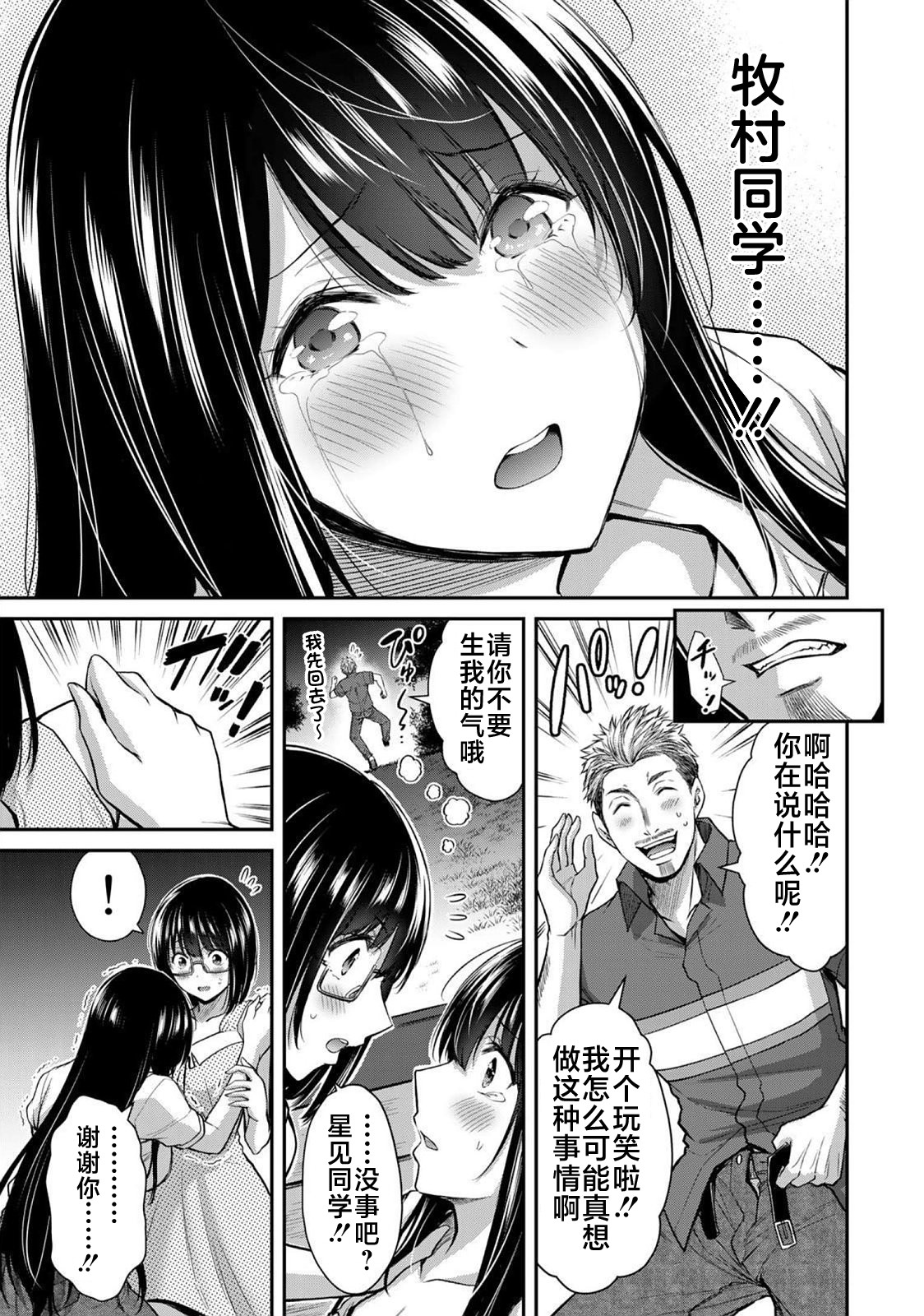 ギルティサークル 第02巻 - Page 92