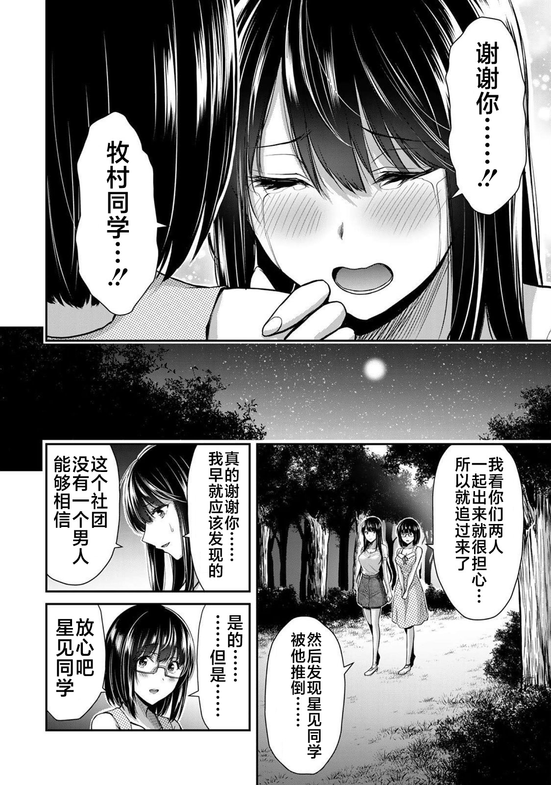 ギルティサークル 第02巻 - Page 93