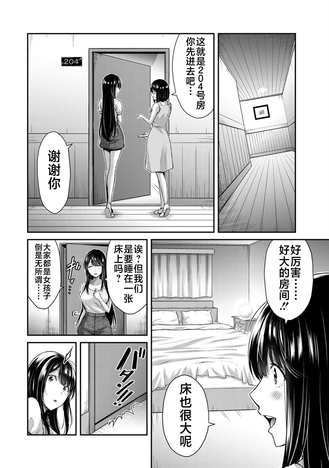 ギルティサークル 第02巻 - Page 95