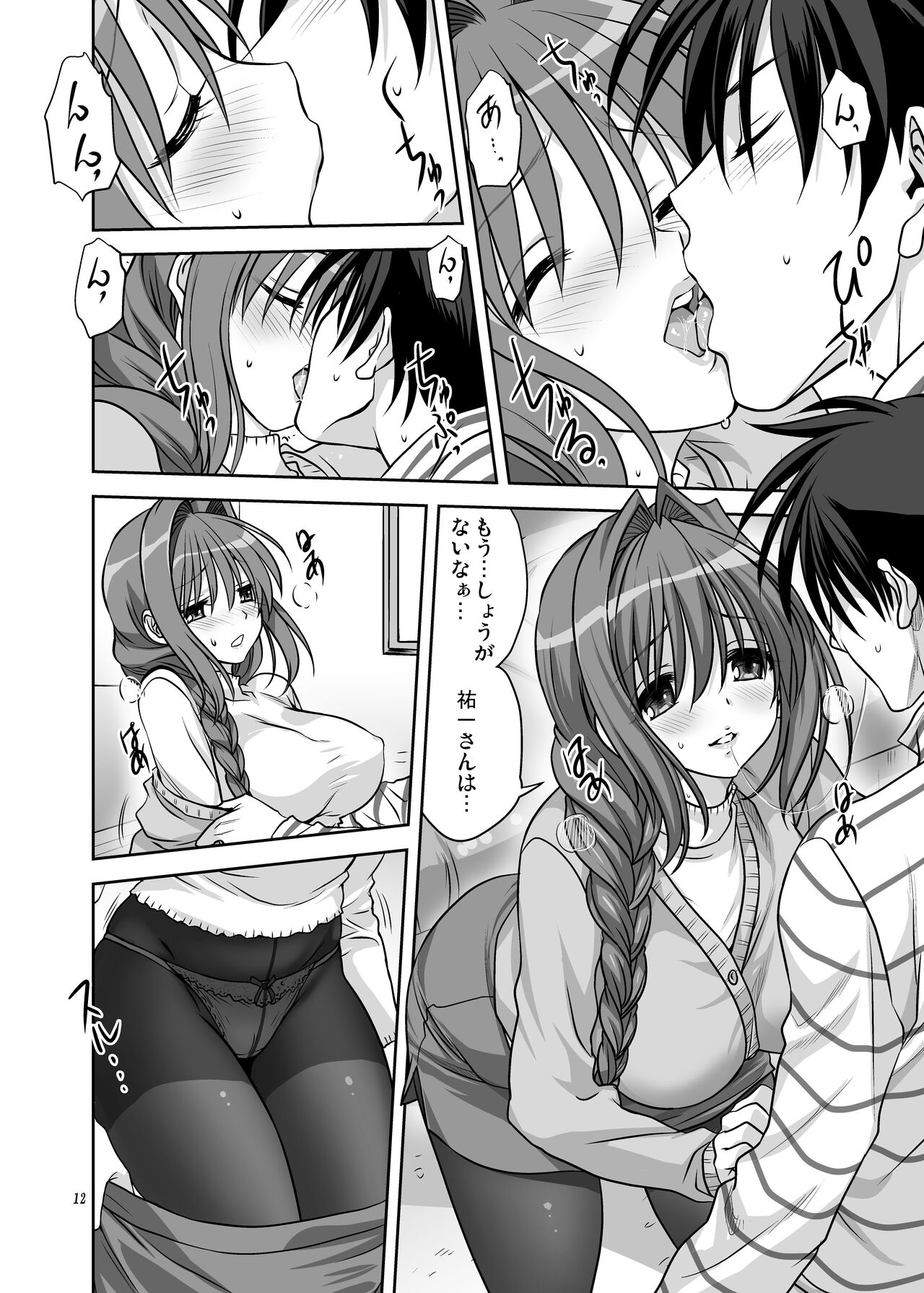 Akiko-san to Issho 13 - Page 11