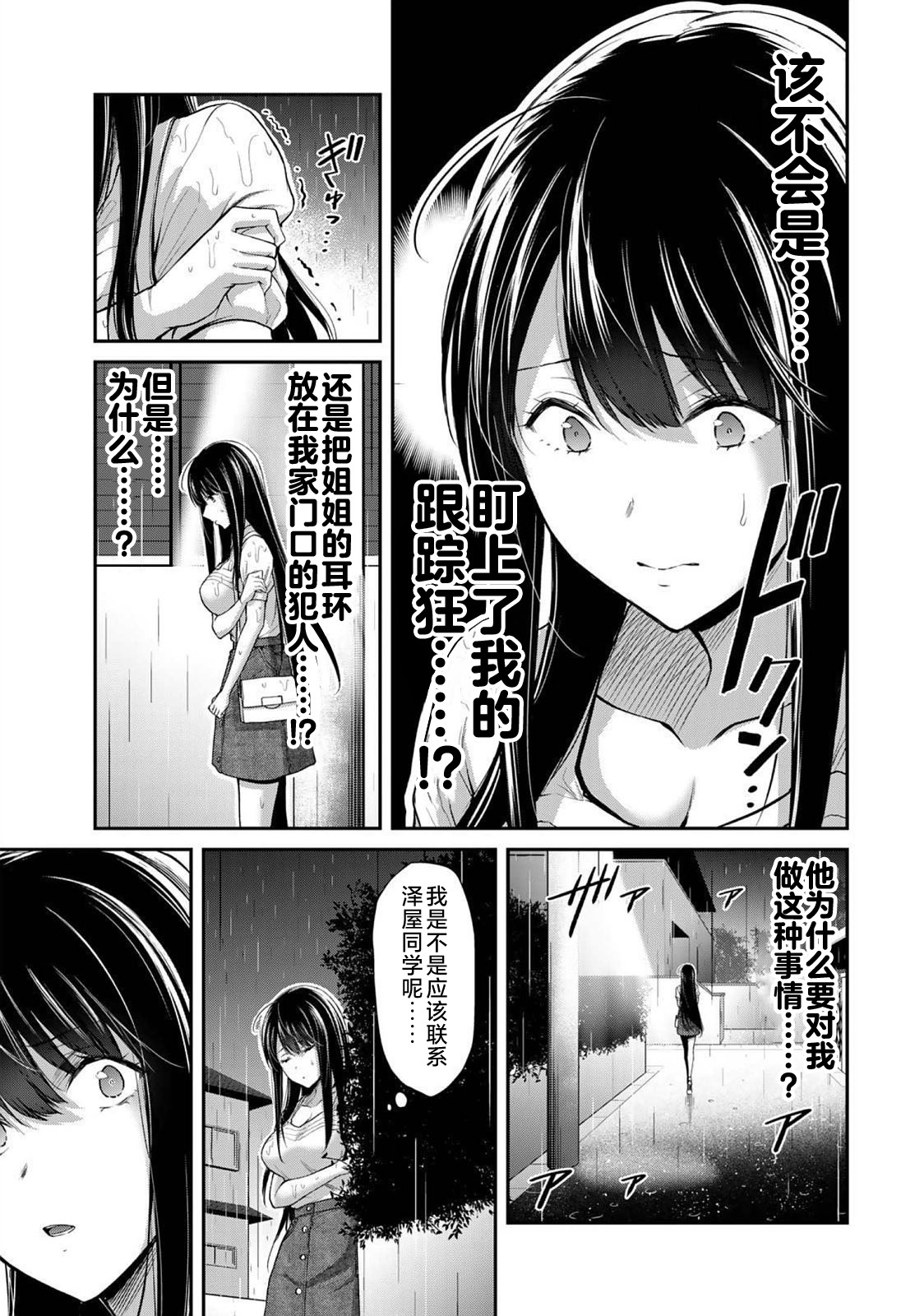 ギルティサークル 第03巻 - Page 121