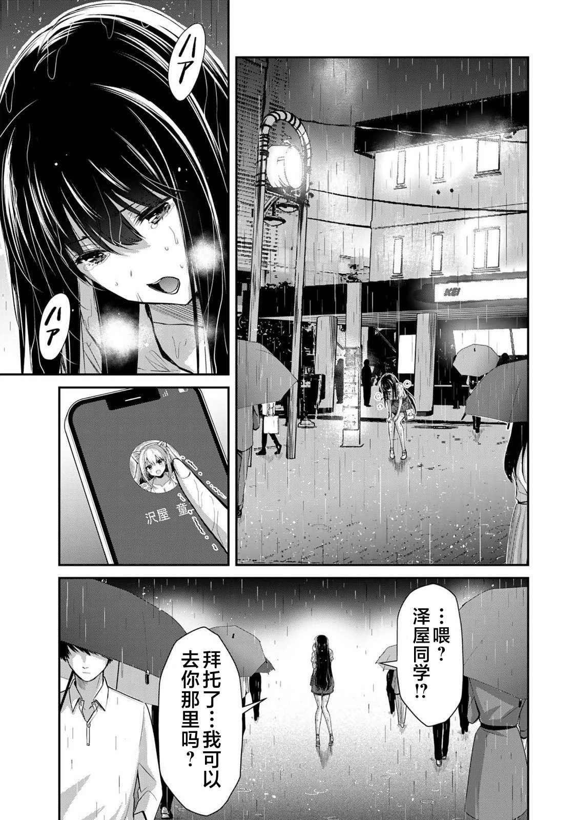 ギルティサークル 第03巻 - Page 125