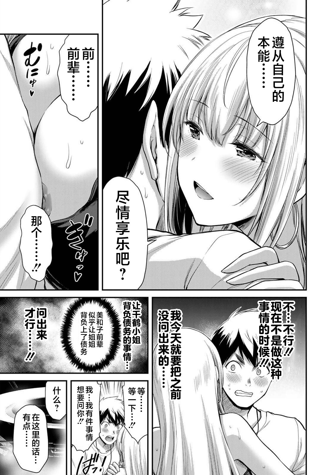 ギルティサークル 第03巻 - Page 171