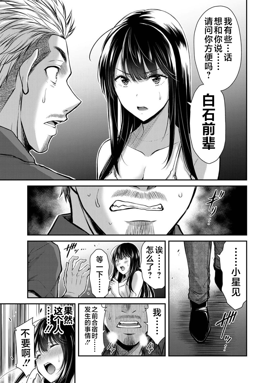 ギルティサークル 第03巻 - Page 177