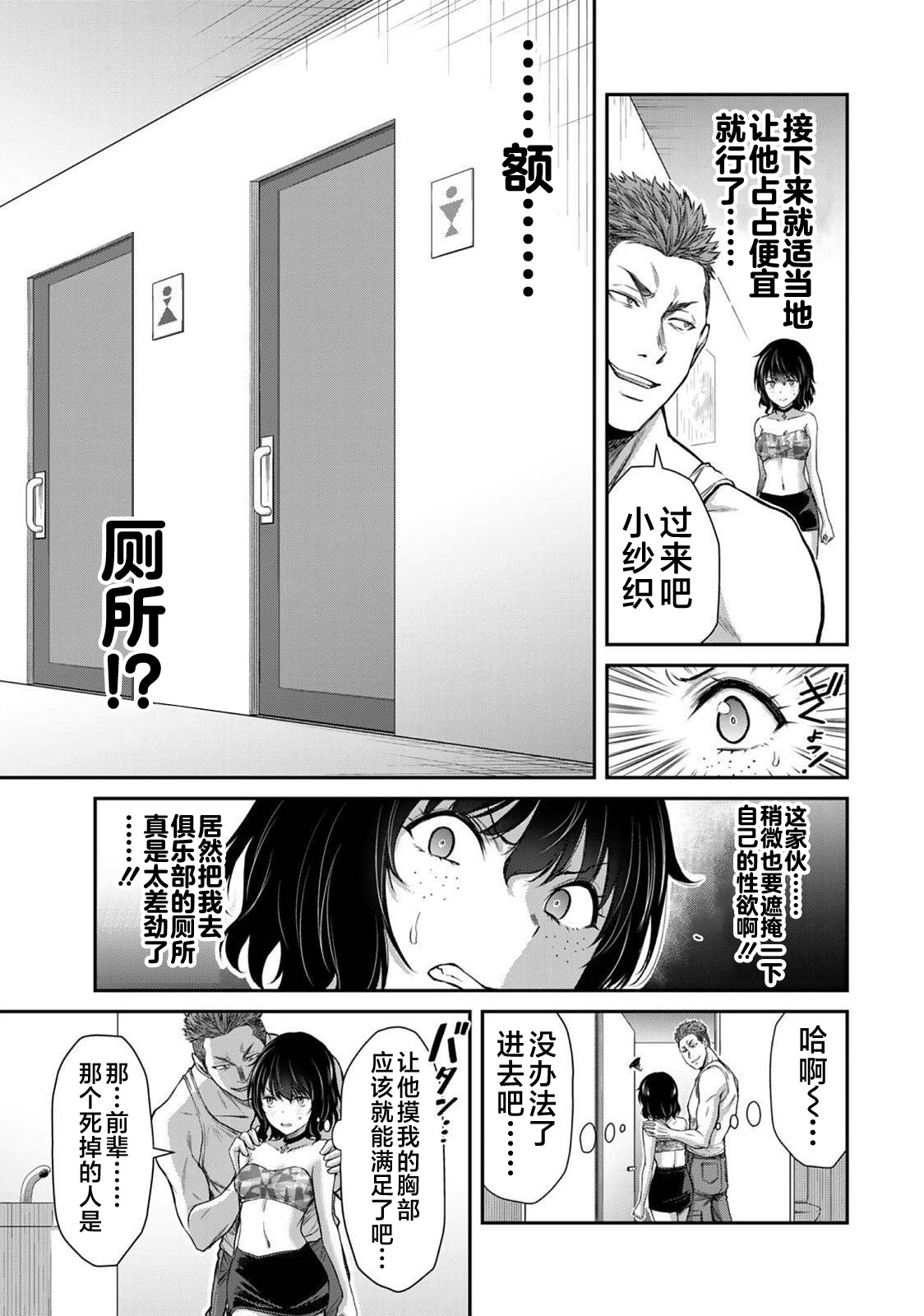 ギルティサークル 第03巻 - Page 181