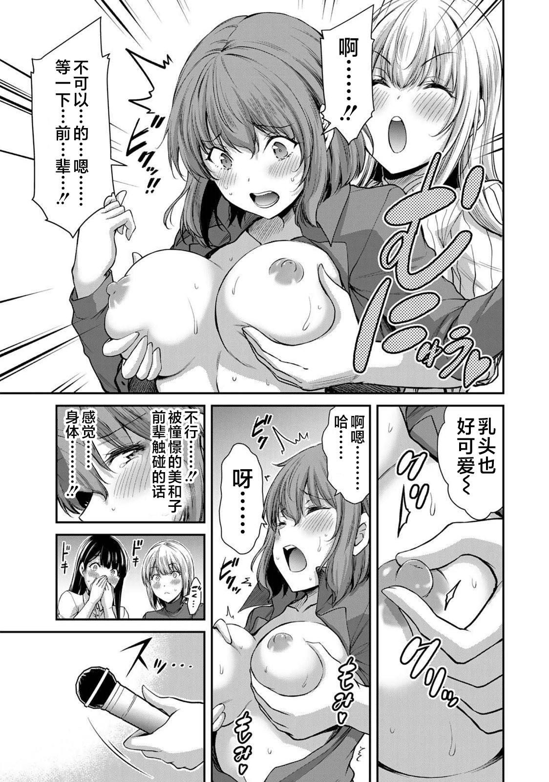 ギルティサークル 第03巻 - Page 187