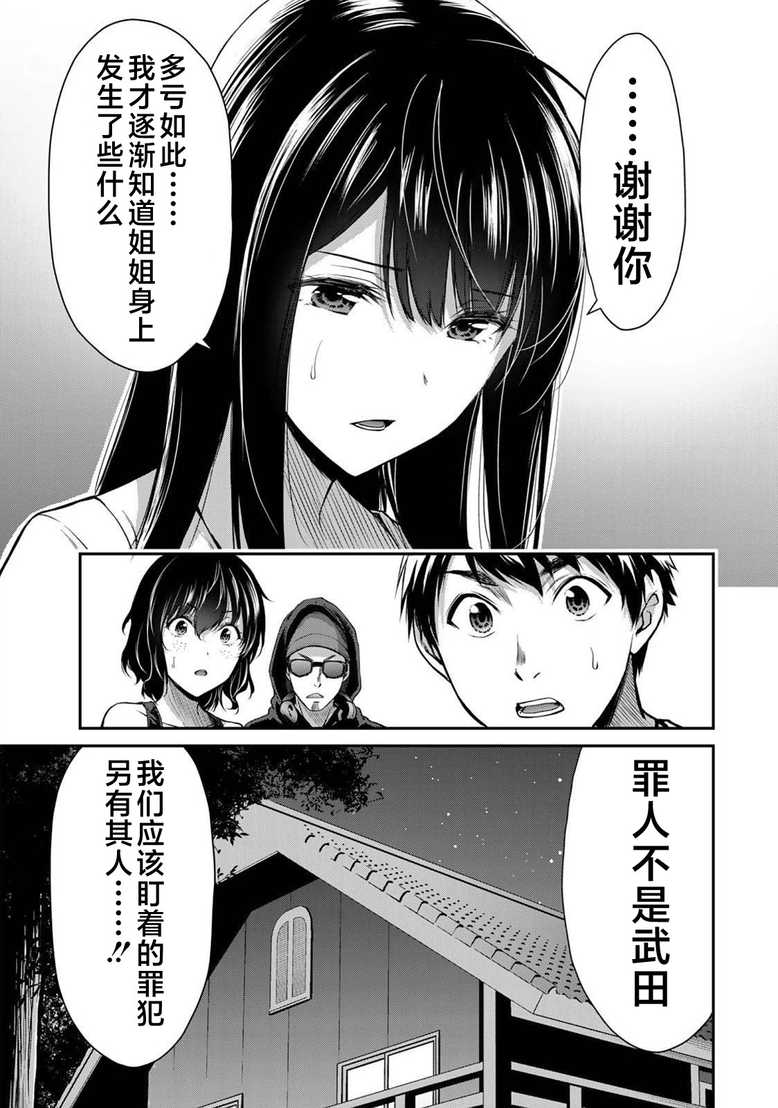 ギルティサークル 第03巻 - Page 33