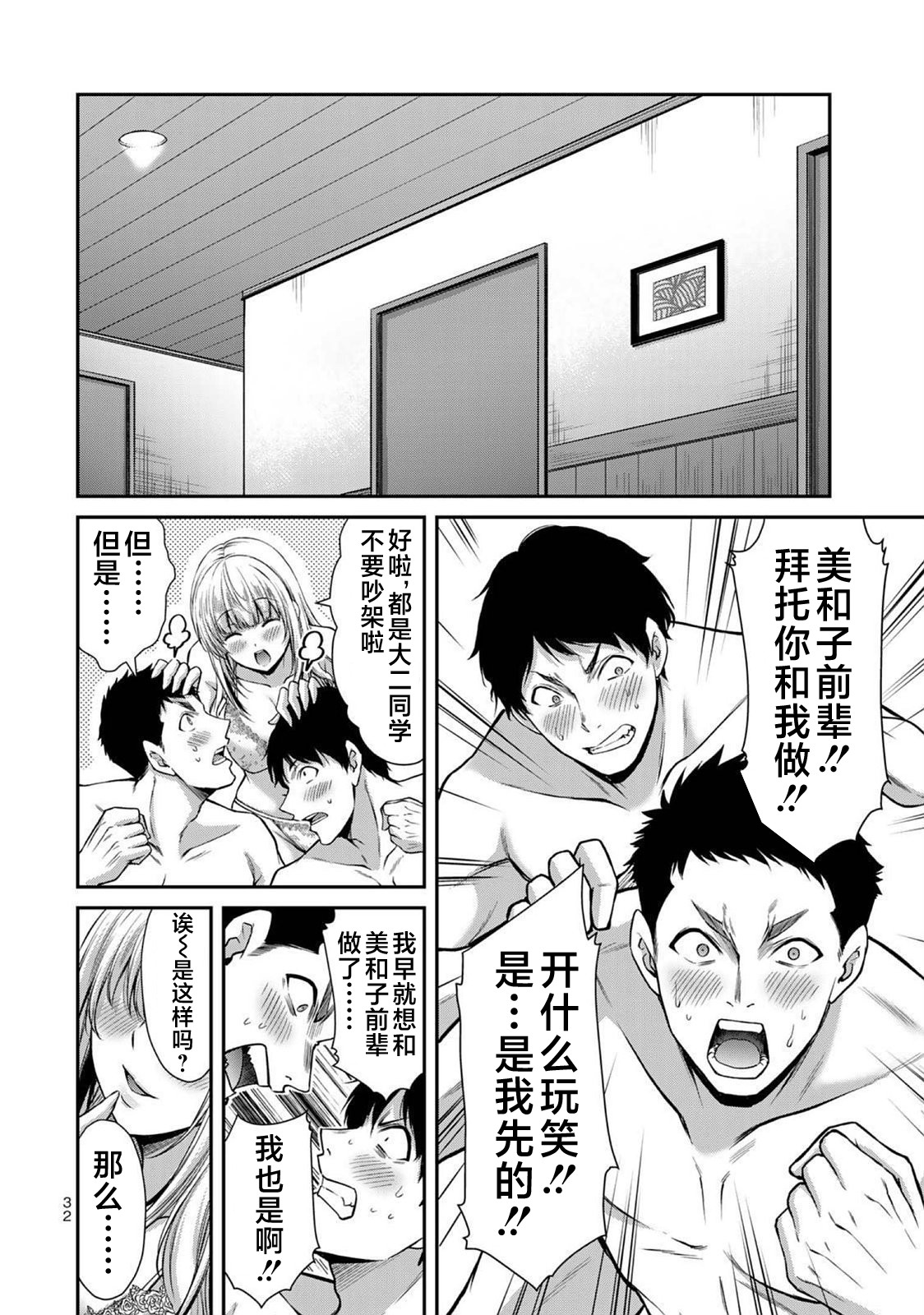 ギルティサークル 第03巻 - Page 34